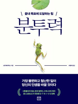 cover image of 분투력